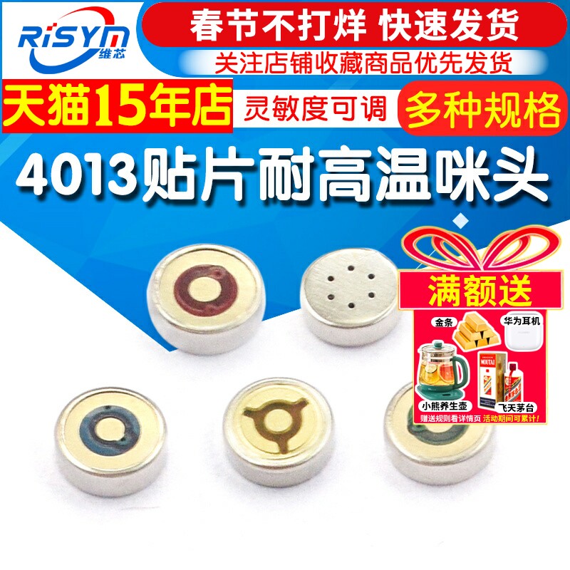 4013贴片咪头 绑定管芯电容麦克风4*1.3MM传声器 同心圆MIC耐高温