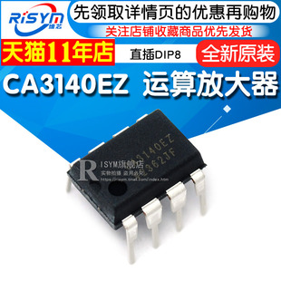 运算放大器 直插DIP8 CA3140EZ 芯片 CA3140 Risym