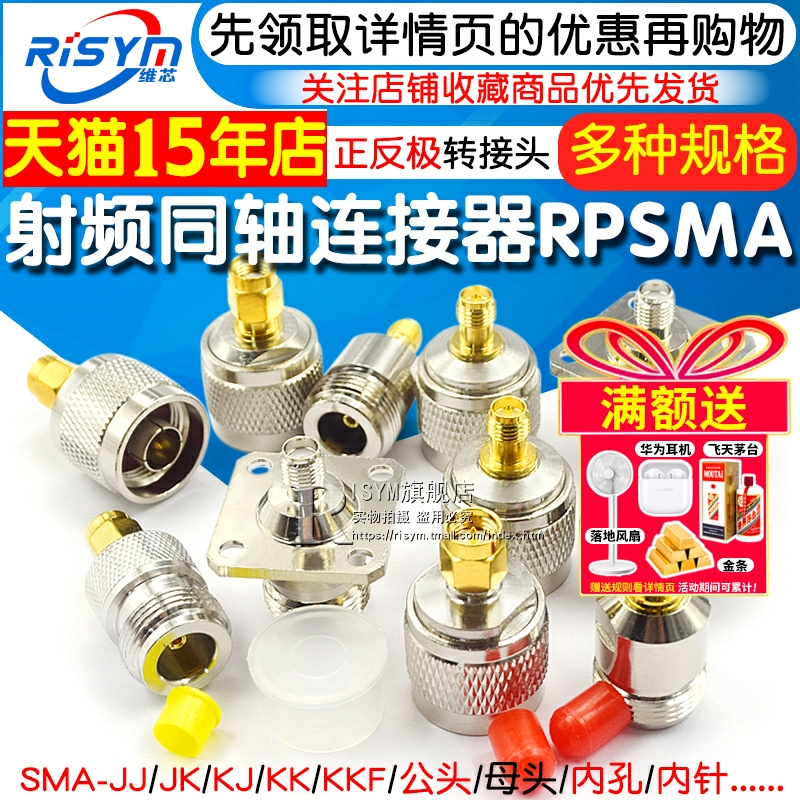 射频同轴连接器RPSMAN转SMA
