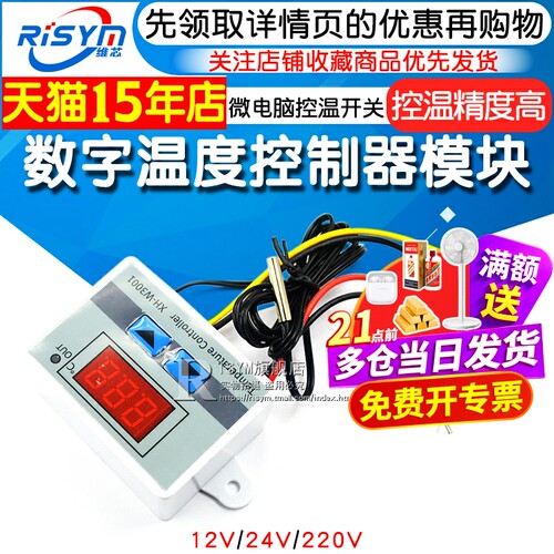 Risym微电脑数字温度控制器模块