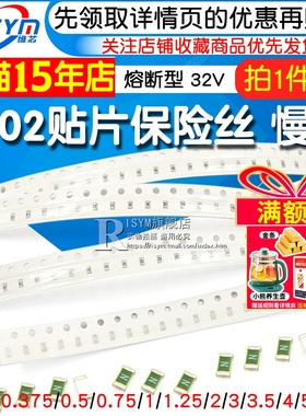 0402贴片保险丝 0435 1A 1.5A 2A 2.5A 3A 3.5A 5A 32V 慢熔断