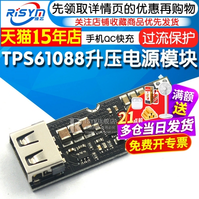 tps61088升压快充电源qc快速模块