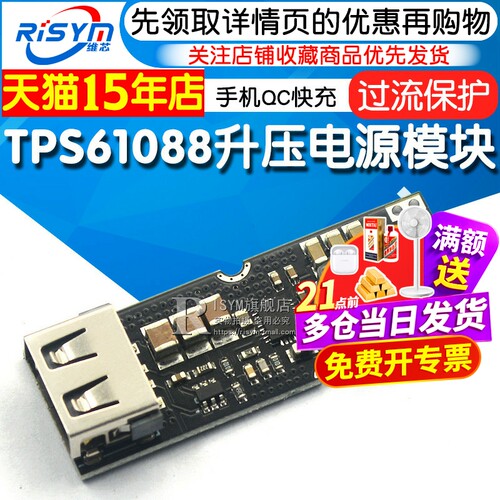 tps61088升压快充电源qc快速模块