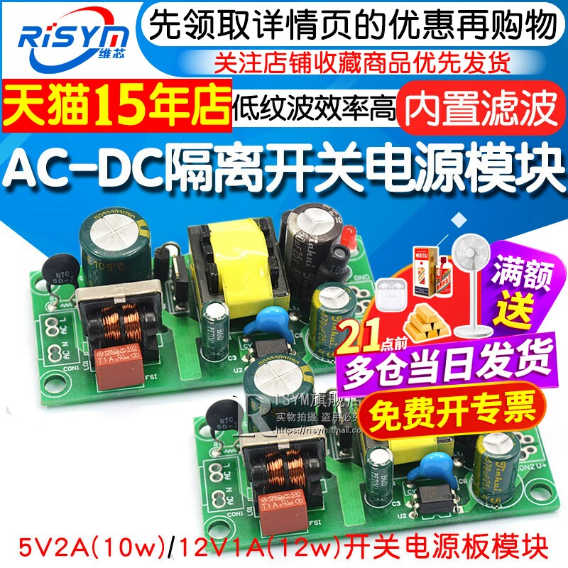 AC-DC隔离开关电源裸板低纹波 5V2A/12V1A开关电源模块10W12W精密