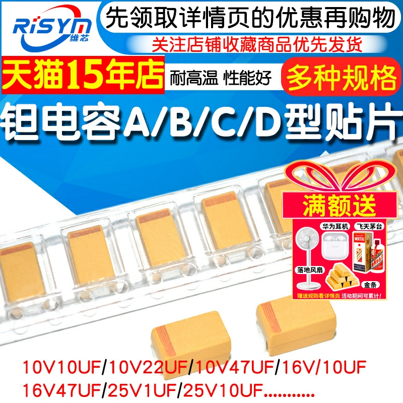 钽电容A/B/C/D型贴片有多种型号