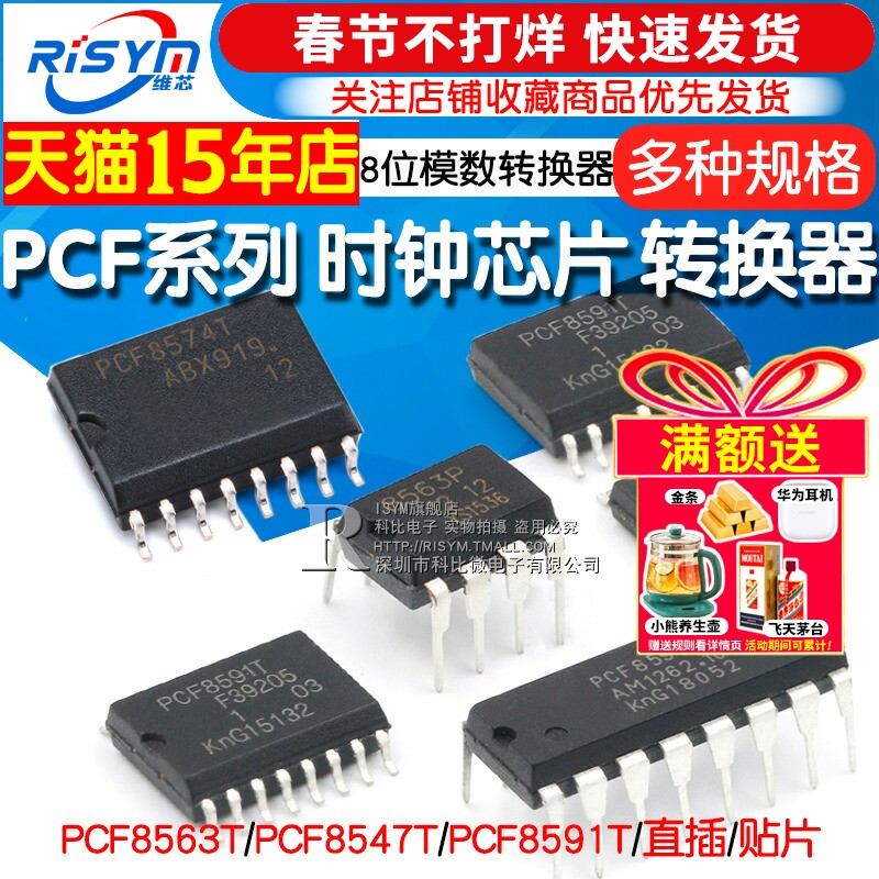 PCF8563P PCF8591P/PCF8574T 8位模数/数模转换器计时芯片 时钟