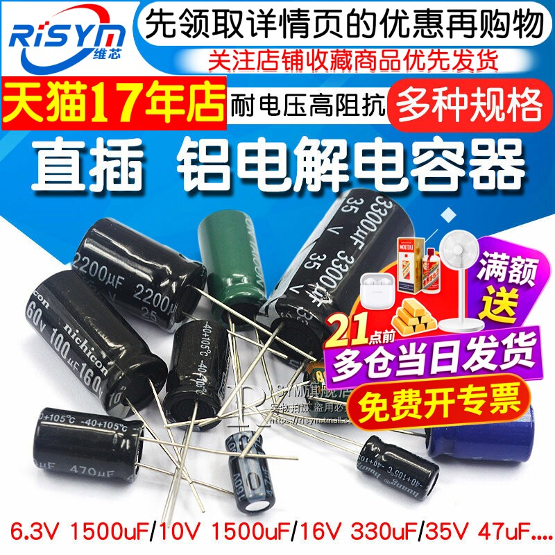 直插铝电解电容器6.3V～1000V/1～1500uF等多种规格耐高压现货
