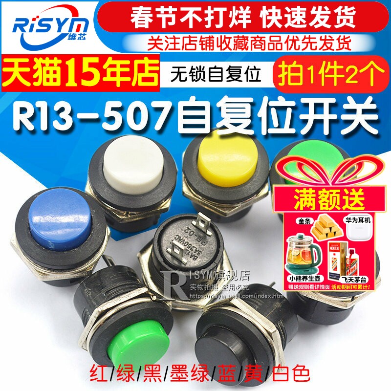 按键开关按钮点动开关R13-507 10 12 16MM圆形自锁无锁自复位开关