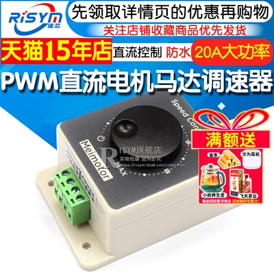 PWM直流电机马达调速器