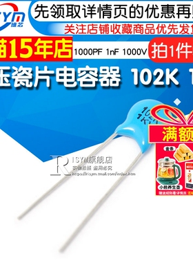 Risym 高压瓷片电容器 102K 1KV/102 1000PF 1nF 1000V （50个）