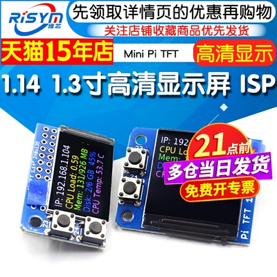 1.141.3寸显示器高清树莓派