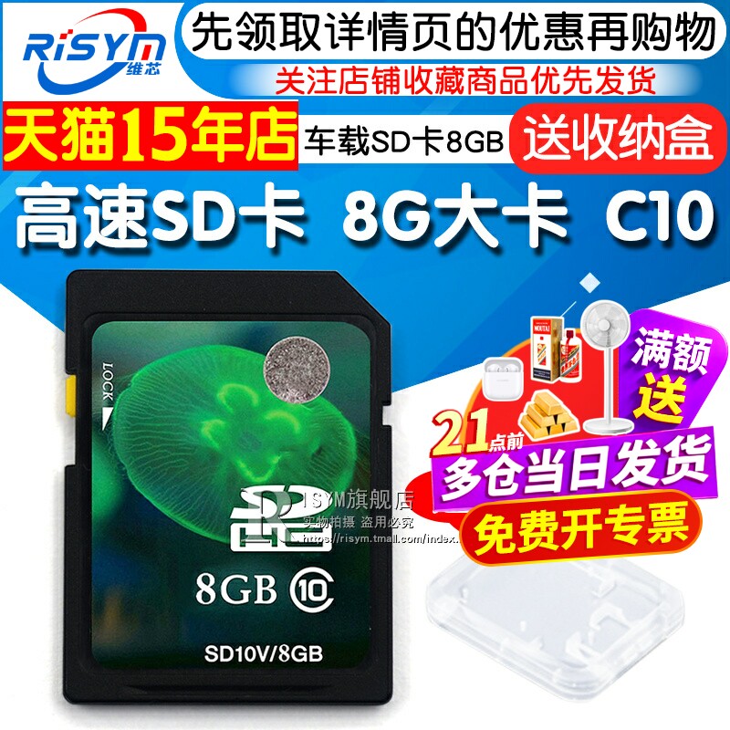 高速SD卡 8G大卡 C10车载SD卡电视广告机内存卡相机机床存储卡8GB
