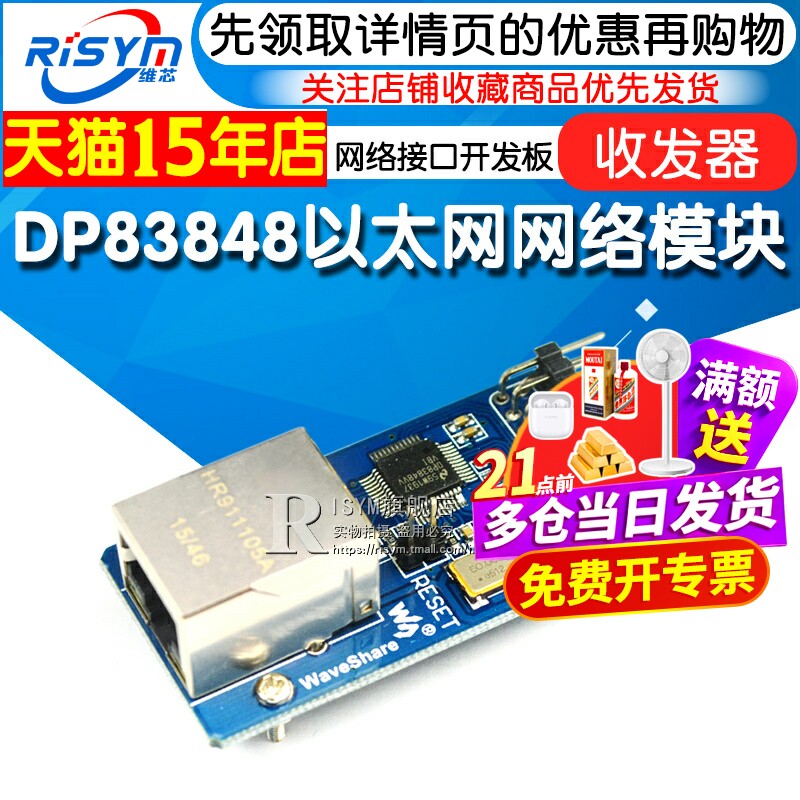 以太网接口开发板收发器网络模块