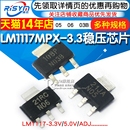 印字N05A LM1117 5.0V ADJ 3.3V SOT223稳压器芯片