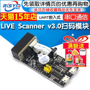 LIVE Scanner v3.0扫码模块二维码条形码 串口通信UART嵌入式模块