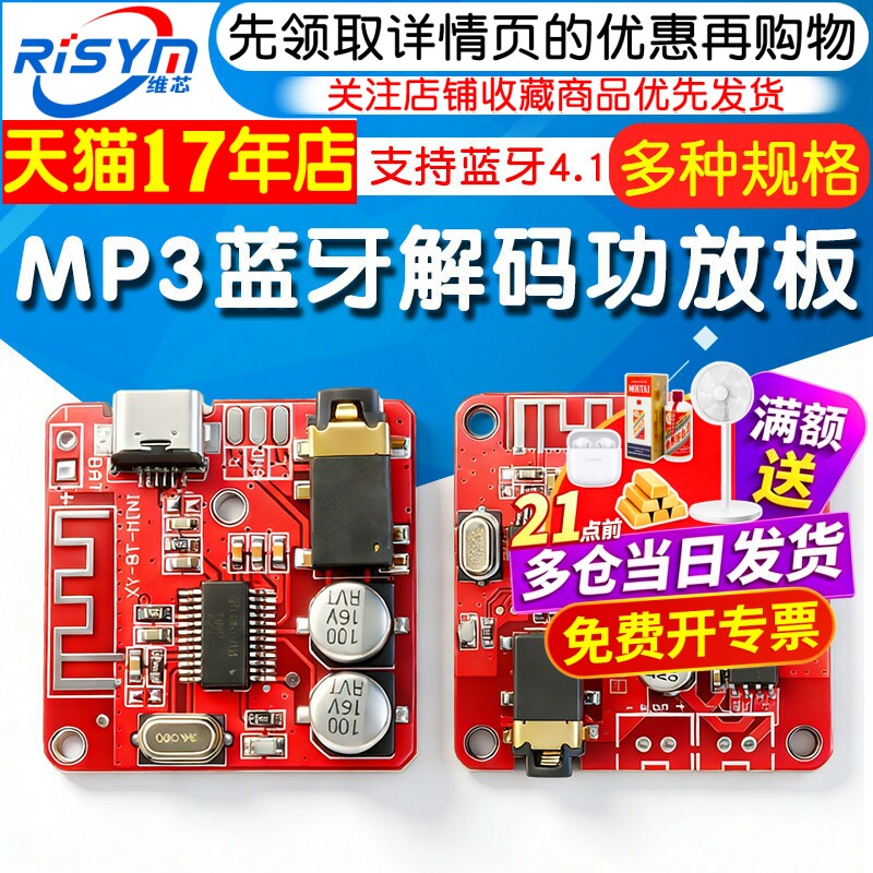 MP3蓝牙解码板无损车载音频接收器模块蓝牙4.1立体声输出5V功放板