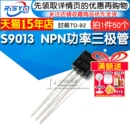 NPN功率三极管 50只 三极管S9013 TO92 Risym 封装 0.5A 9013 40V