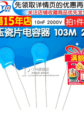 Risym 高压瓷片电容器 103M 2KV/103 0.01UF 10nF 2000V（20个）