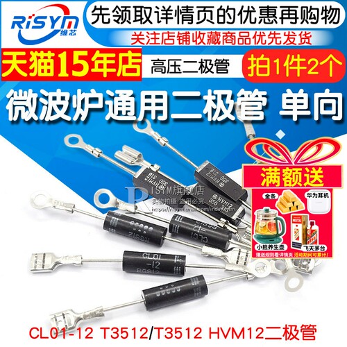 微波炉二极管单向CL