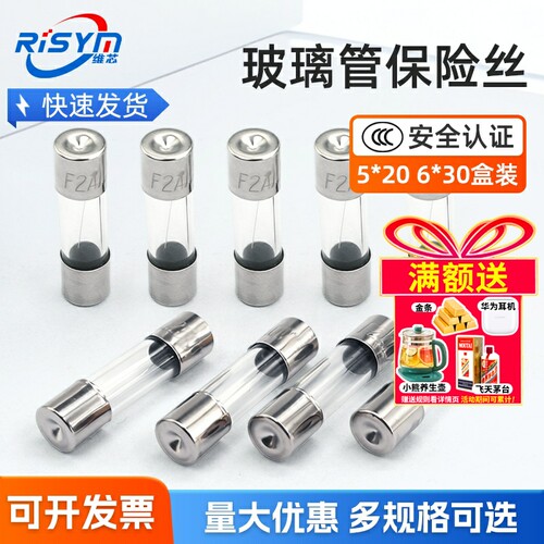 5*20mm玻璃管保险丝管6*30mm