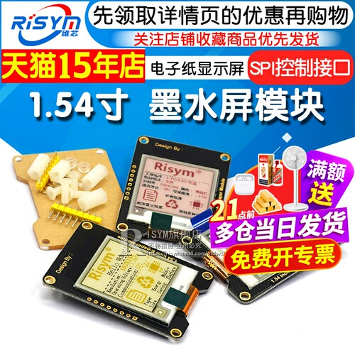 1.54/2.13/2.90寸柔性墨水屏模块