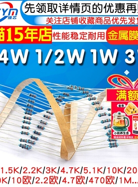 1/4W 1/2W 1W 2W 3W 5W金属膜电阻器元件1%五色环22欧姆1K10K4.7K