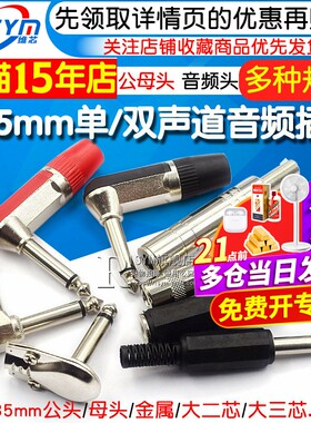6.5母头6.35mm公接头单声道双
