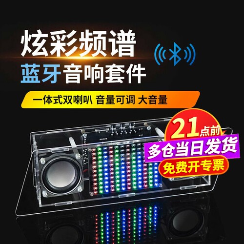 蓝牙音箱DIY套件音响练习板散件