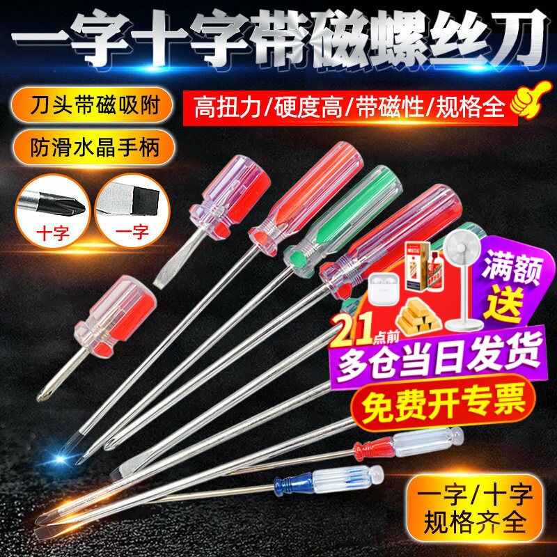 螺丝刀一字十字家用起子工具工业级带磁性小梅花迷你镙丝刀螺丝刀