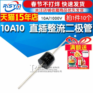 10A10 直插整流二极管 大功率大电流 10A/1000V 防倒流反冲 10个