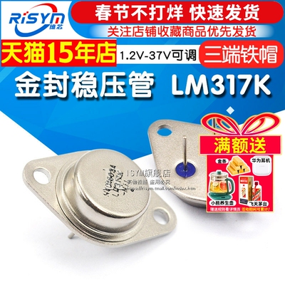 金封稳压管三极管lm317k可调