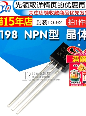 Risym 插件三极管 2SC3198 C3198 NPN型 晶体管 封装TO-92 50只