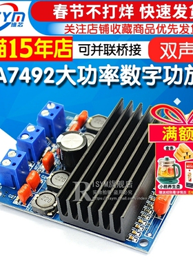 Risym TDA7492大功率数字功放板双声道50W*2 DIY改装音箱超TA2024