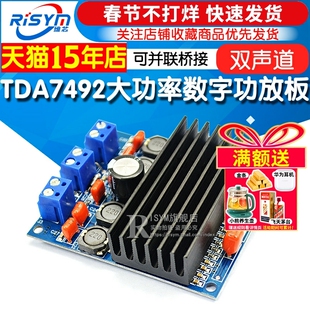 Risym TDA7492大功率数字功放板双声道50W*2 DIY改装音箱超TA2024