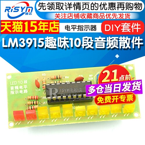 lm3915趣味10音频电平DIY套件