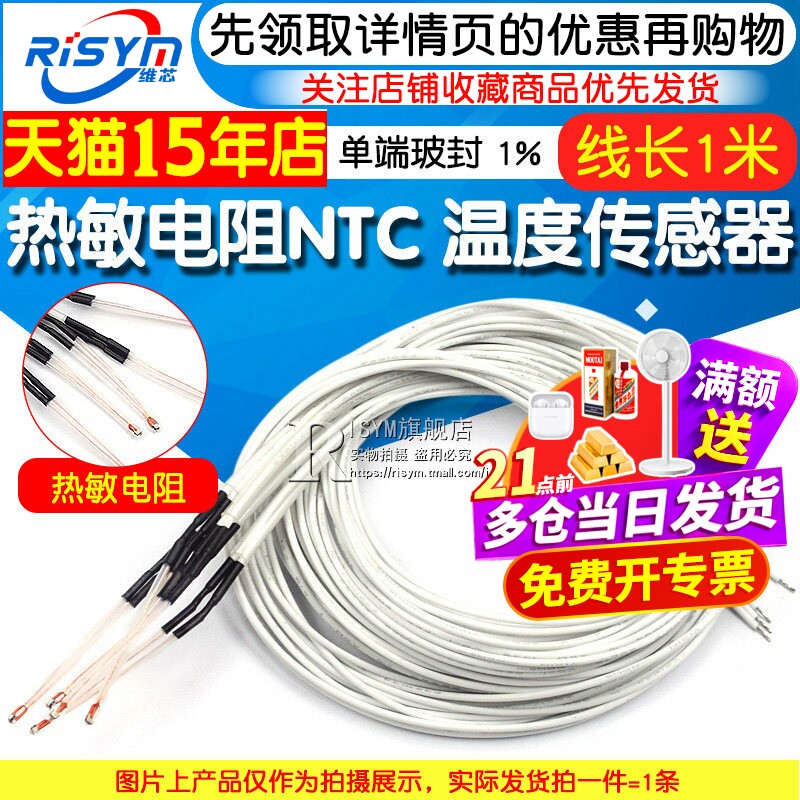热敏电阻 3D打印机 NTC 温度传感器 单端玻封 1% 100K 3950图片