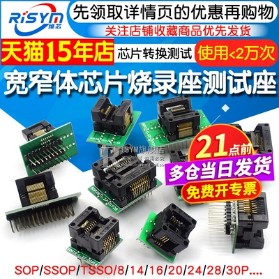 编程座窄体 宽体烧录座SOP8/14/16/18/20/28 SSOP芯片转换测试座