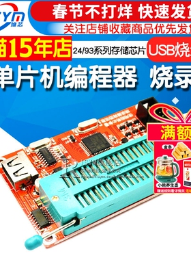 51单片机编程器 支持AT89C52 24C02 93C46 300多种芯片USB烧录器