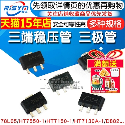 稳压管78l05ht7550三极管