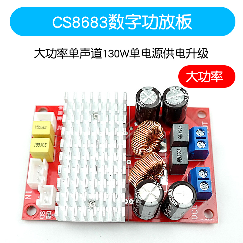 CS8683数字功放板模块