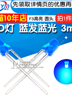 Risym 3MM蓝发蓝光LED灯 兰光3mm发光二极管LED蓝色 F3高亮50只