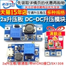 2a升压板DC 24V升5 28V DC可调升压稳压电源模块mt3608输入2