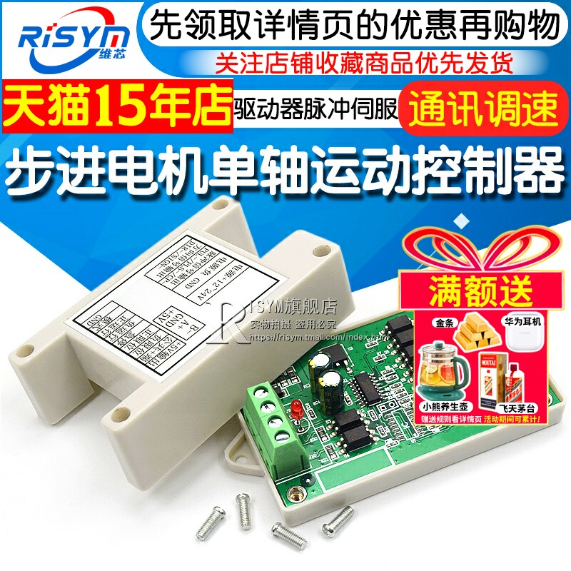 步进电机单轴运动控制器驱动器脉冲伺服485通讯调速板 BE-1105