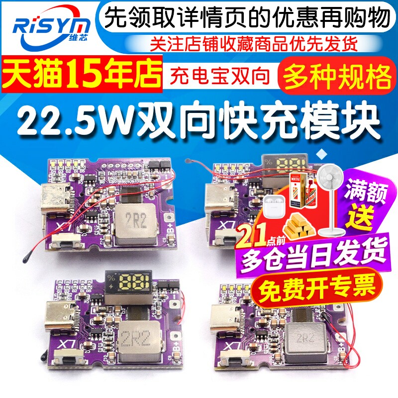 22.5W充电宝双向快充模块图片