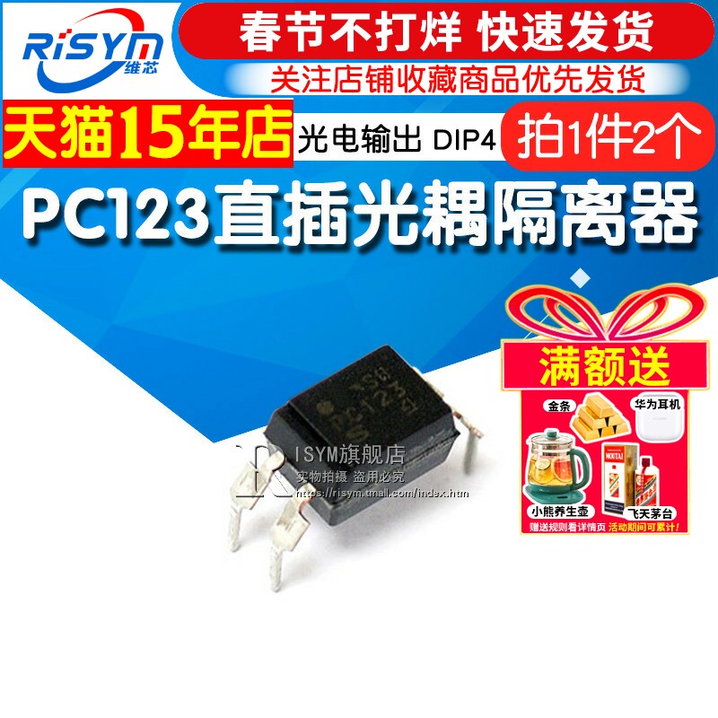 Risym 直插 PC123 晶体管光耦 隔离器-晶体管/光电输出 DIP4(2个)