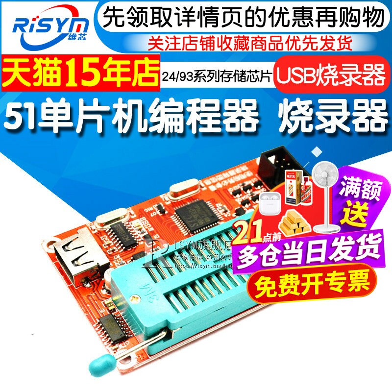 51单片机支持多种芯片usb编程器