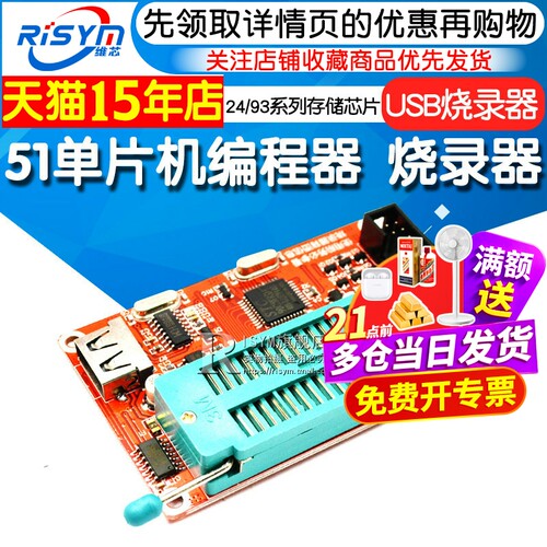 51单片机支持多种芯片usb编程器