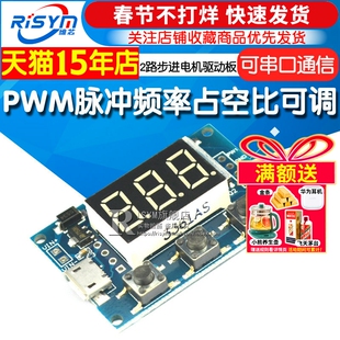 2路PWM脉冲频率占空比可调方波矩形信号发生器步进电机驱动板模块