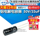 体积5 33uF 直插 50只 Risym 优质铝电解电容器 电解电容50V