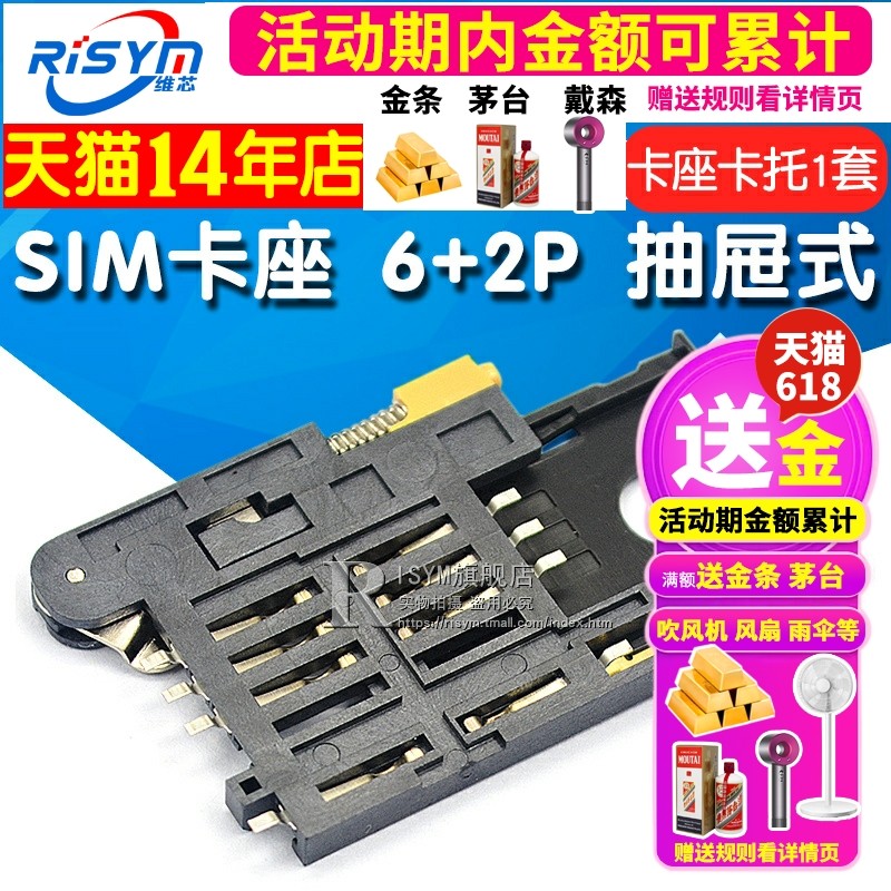 SIM卡座KF-016卡槽6+2P抽屉式 A卡SIM900A卡座抽拉IC座GPS自弹式_虎窝淘